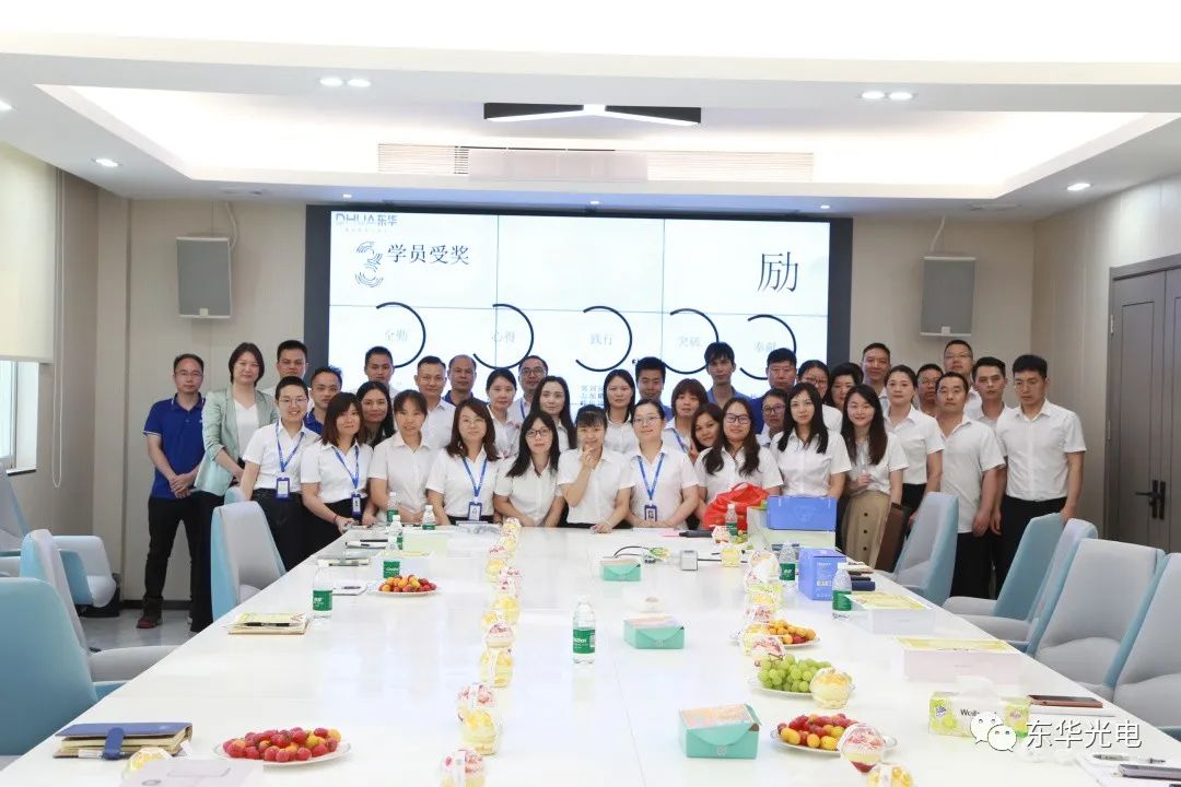 Donghua Optoelectronics reading sharing meeting was successfully held