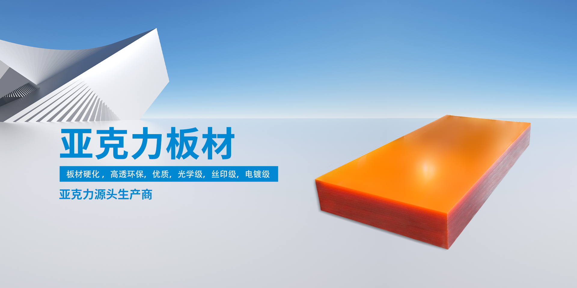 如何挑选高质量的亚克力板，避免选购陷阱？